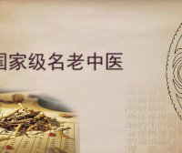 河南95名还在坐诊的“国家级名老中医”大盘点。找他们看病,靠谱