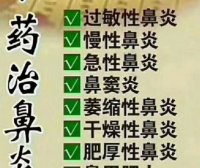 鼻炎专病专治——顽固性鼻炎患者的福音,老鼻炎患者的最后一站!