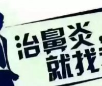 医易和国医堂专业治鼻炎,让孩子快乐学习!