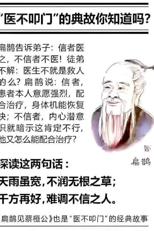 医不叩门、道不轻传、师不顺路、法不空出