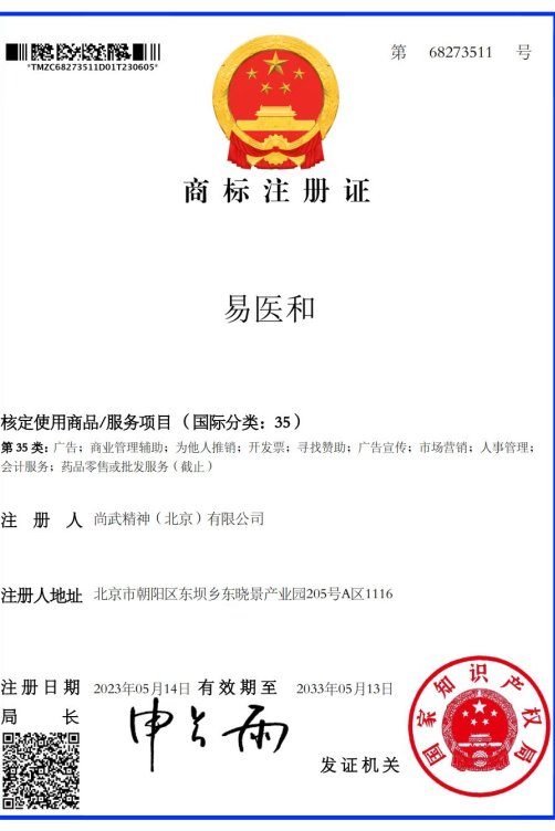 易医和35类商标