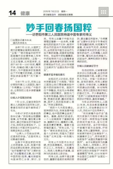 何传义:妙手回春扬国粹
