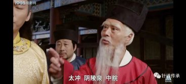 针灸必看电影:《天下第一针 》