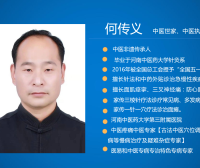 何传义 道德模范中的中医大夫