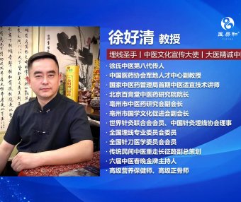 徐好清穴位埋线特色绝技–武林秘籍