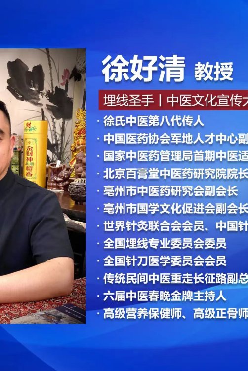 徐好清穴位埋线特色绝技–武林秘籍