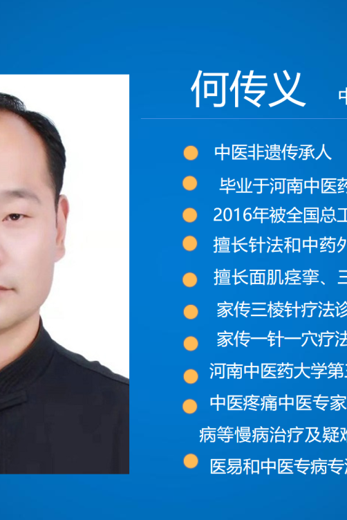 何传义 道德模范中的中医大夫