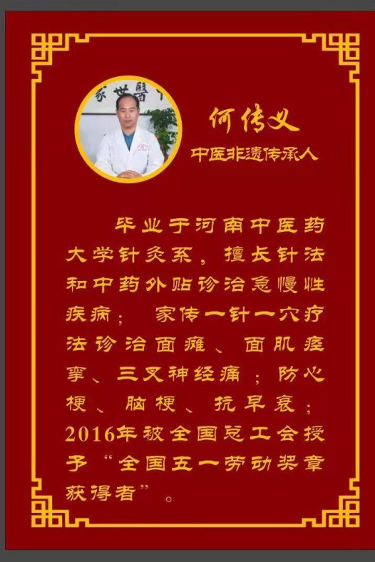 中医非遗传承人何传义