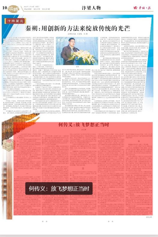 何传义:放飞梦想正当时