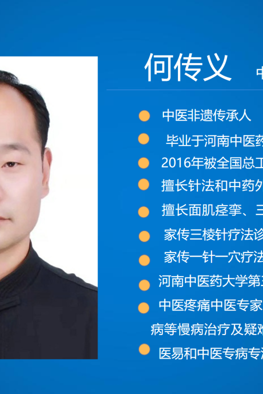 何传义 道德模范中的中医大夫