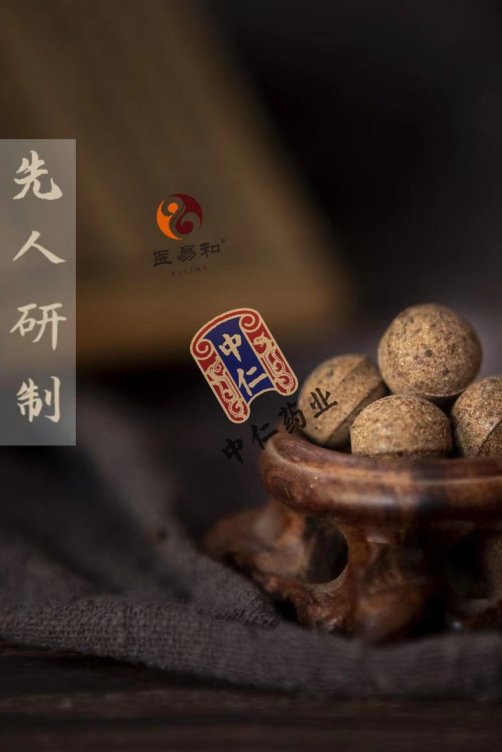 易医流派®妇科界的“安宫“一丸见效六积金丹®产品介绍